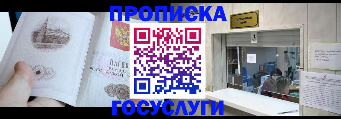 прописка от собственника в Пыть-Яхе