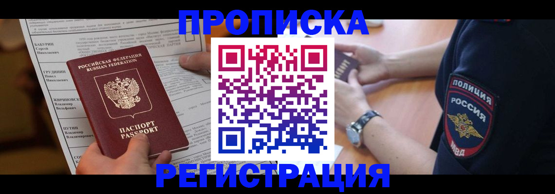 временная регистрация недорого в Пыть-Яхе