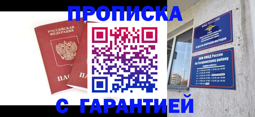 прописка в Пыть-Яхе